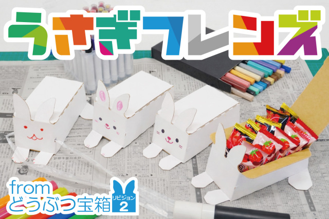 うさぎフレンズ