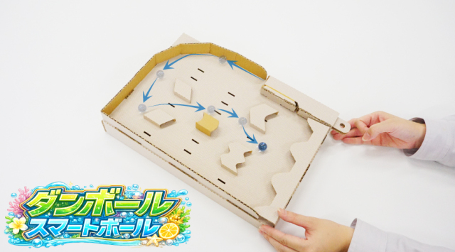 ダンボールスマートボール