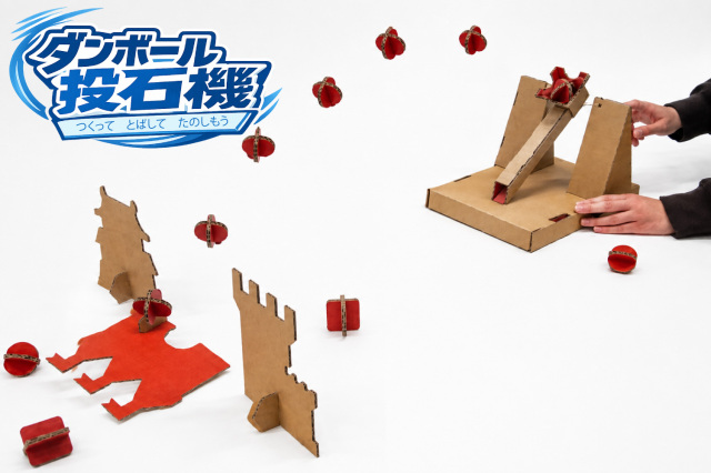 ダンボール投石機