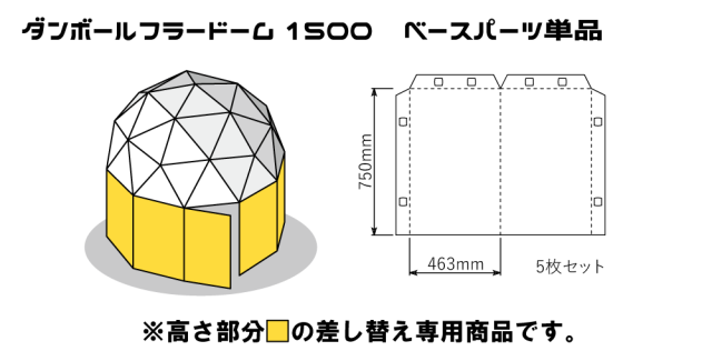 フラードーム1500