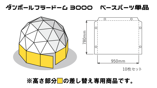 フラードーム3000