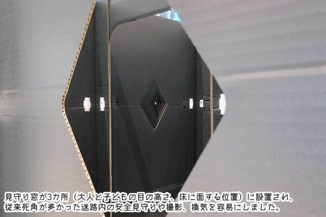 ダンボール迷路ブラック　見守り窓