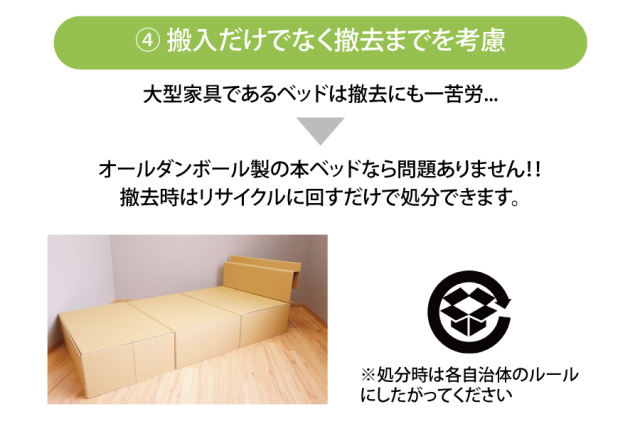 キャンパスライフベッド