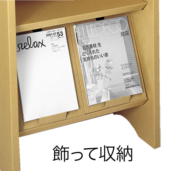 ダンボール家具マガジンスタンド＆ケース
