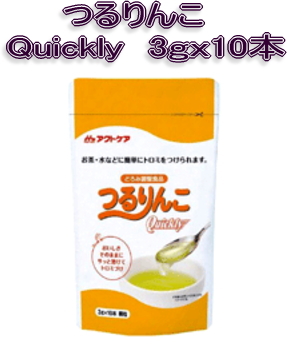 ★まとめ買いで大特価★とろみ調整食品　つるりんこQuickly　３ｇｘ１０本　３６９円【ケース販売/２４袋入】安いっ！！ (156090104)