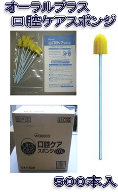 和光堂 オーラルケアプラス 口腔ケアスポンジ 500本 14,095円【ケース販売/１箱】4987244164667 (171580503)