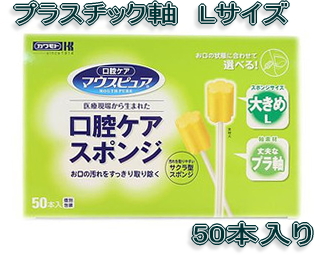 ★安い!!★マウスピュア 口腔ケアスポンジ（プラスチック軸）Lサイズ　５０本入り　１３７６円【ケース販売/２４個入】ケース買いでお得っ!!★ (172392104)