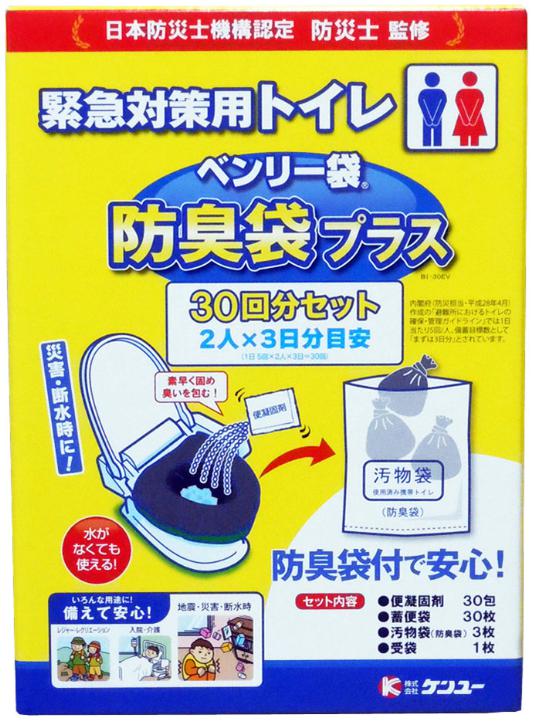 ★最安値★緊急対策用トイレ　ベンリー袋 30回分　1箱　4550円【ケース/10箱入】（4969919200511）