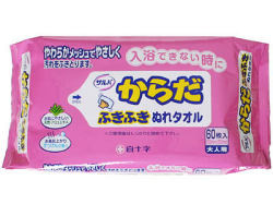 白十字　サルバからだふきふきぬれタオル　（60枚入り）