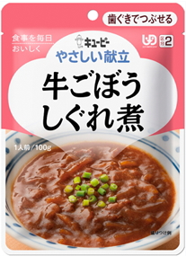 ★新！★牛ごぼうしぐれ煮（１００ｇ/７４Kcal） 180円★【ケース販売/３６袋入】キューピーやさしい献立（区分３：舌でつぶせる） (155000175)