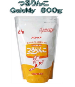 【とろみ調整食品】つるりんこQuickly　８００ｇ　３２３４ 円【ケース販売/８袋入】4902720065504 (155160103)