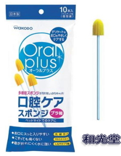★超お得★和光堂 オーラルケアプラス 口腔ケアスポンジ １０本　３８０円【ケース販売/６０個入】 (171580501)