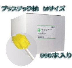 ★安い!!★マウスピュア 口腔ケアスポンジ（プラスチック軸）Mサイズ 500本入り　１３２４５円【ケース販売/２箱入】4987601431388 (172392303)