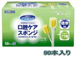 ★安い!!★マウスピュア 口腔ケアスポンジ（プラスチック軸）Mサイズ　５０本入り　１３７６円【ケース販売/２４個入】ケース買いでお得っ!!★ (172392103)