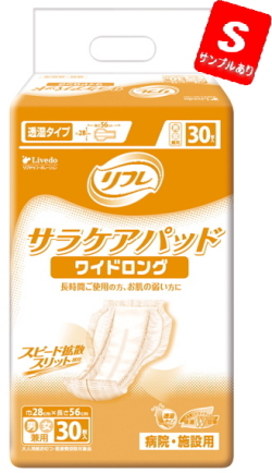 サラケアパッドワイドロング