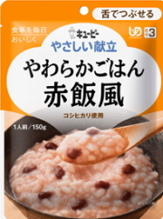 ★新！★やわらかごはん赤飯風（１５０ｇ/９５Kcal） 180円★【ケース販売/３６袋入】やさしい献立（区分３：舌でつぶせる） (155003140)