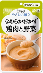★新！★なめらかおかず　鶏肉と野菜（７５ｇ）１０１Kcal　160円★【ケース販売/３６袋入】やさしい献立【区分４：かまなくて良い】 (155003151)