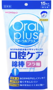 オーラルプラス　口腔ケア綿棒　プラ軸/１５本　和光堂　３７１円【ケース販売/６０袋入】 (173820101)