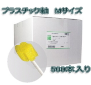 ★安い!!★マウスピュア 口腔ケアスポンジ（プラスチック軸）Mサイズ 500本入り　１３２４５円【ケース販売/２箱入】4987601431388 (172392303)