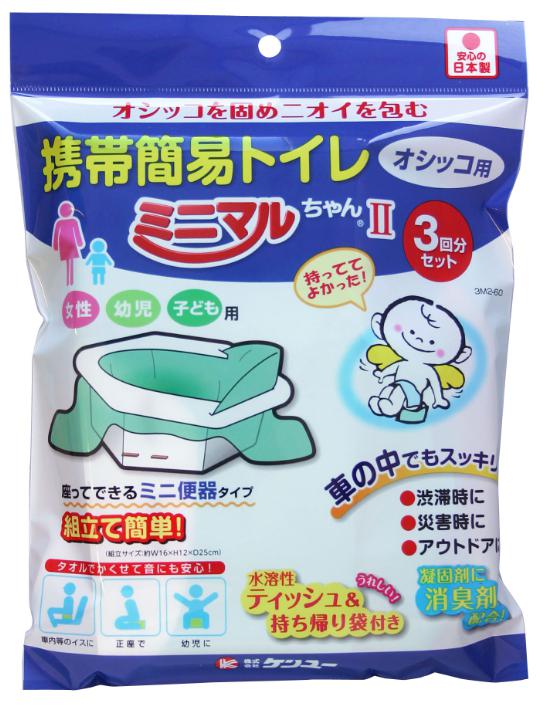 ★最安値★便利な携帯簡易トイレ！！ミニマルちゃん2　３回分　1袋 650円【ケース/60袋入】 4969919200580