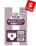 【期間限定★大特価】病院・施設・業務用 アテント 長時間さらさらパンツS　20枚入　1855円★【ケース販売/3袋入】 (4902011770568)