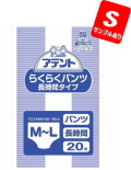 【期間限定★大特価】病院・施設・業務用アテント 長時間さらさらパンツＭ－Ｌ 20枚入　1855円★【ケース販売/3袋入】 (4902011770575)