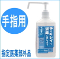 ★まとめ買いで安いっ!!★手指消毒剤キビキビ　１０００ml　１９９８円　【ケース販売/4本入】 (174840101)