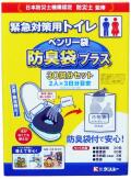 ★業界最安値★緊急対策用トイレ　ベンリー袋 30回分　1箱　4550円【ケース/10箱入】（4969919200511）