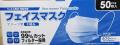 ★コロナ対策★フェイスマスク　プリーツ型　　　2900円★50枚入【ケース販売/50個入】 　　　　※お１人様1ケース限り