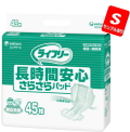 ライフリー長時間安心さらさらパッド４５枚入