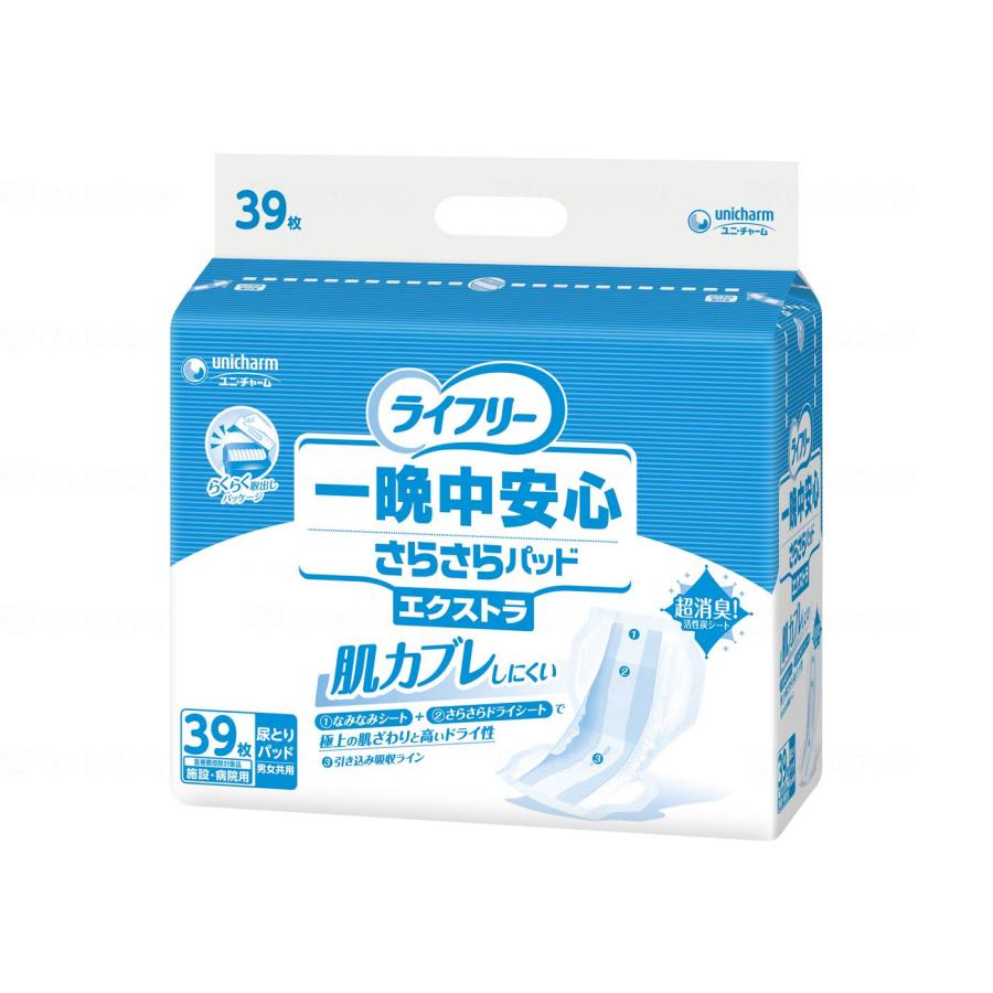 【病院・施設・業務用】ライフリー一晩中安心さらさらパッド（エクストラ）39枚入　3,160円★【ケース販売/3袋入】★箱買いの大特価!! (4903111516513)