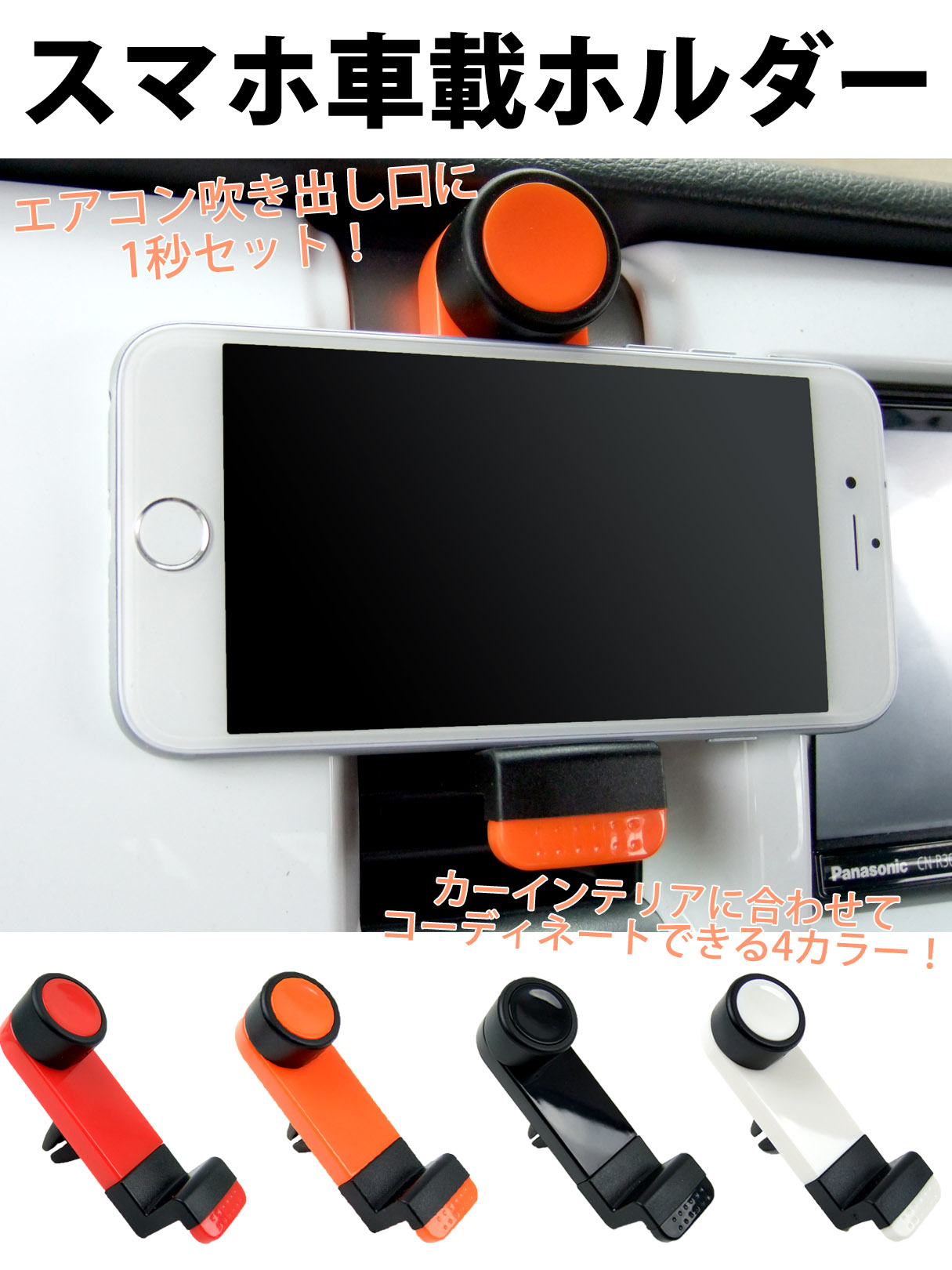 スマホ車載ホルダー