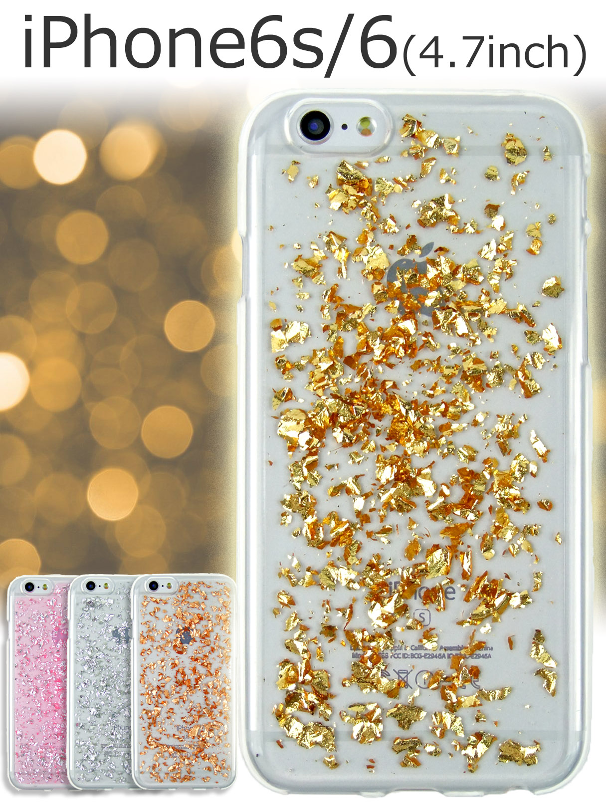 金箔キラキラスマートフォンケース