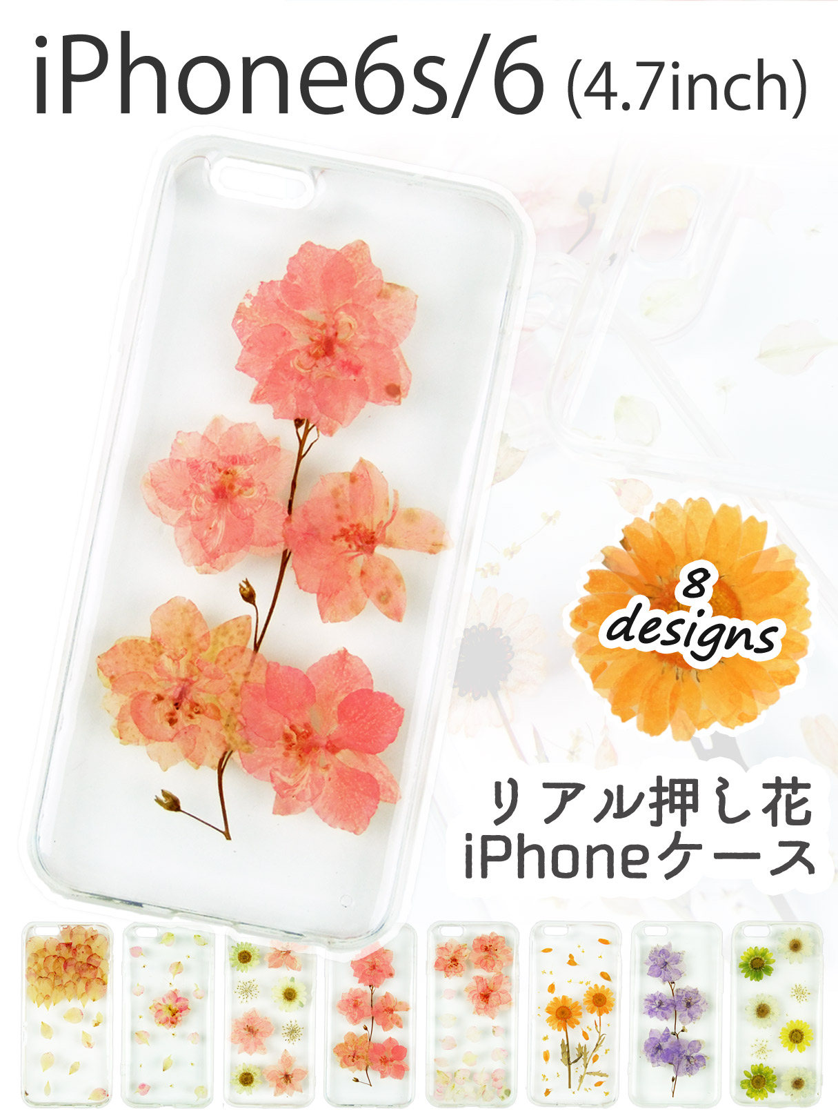 押し花スマホケース