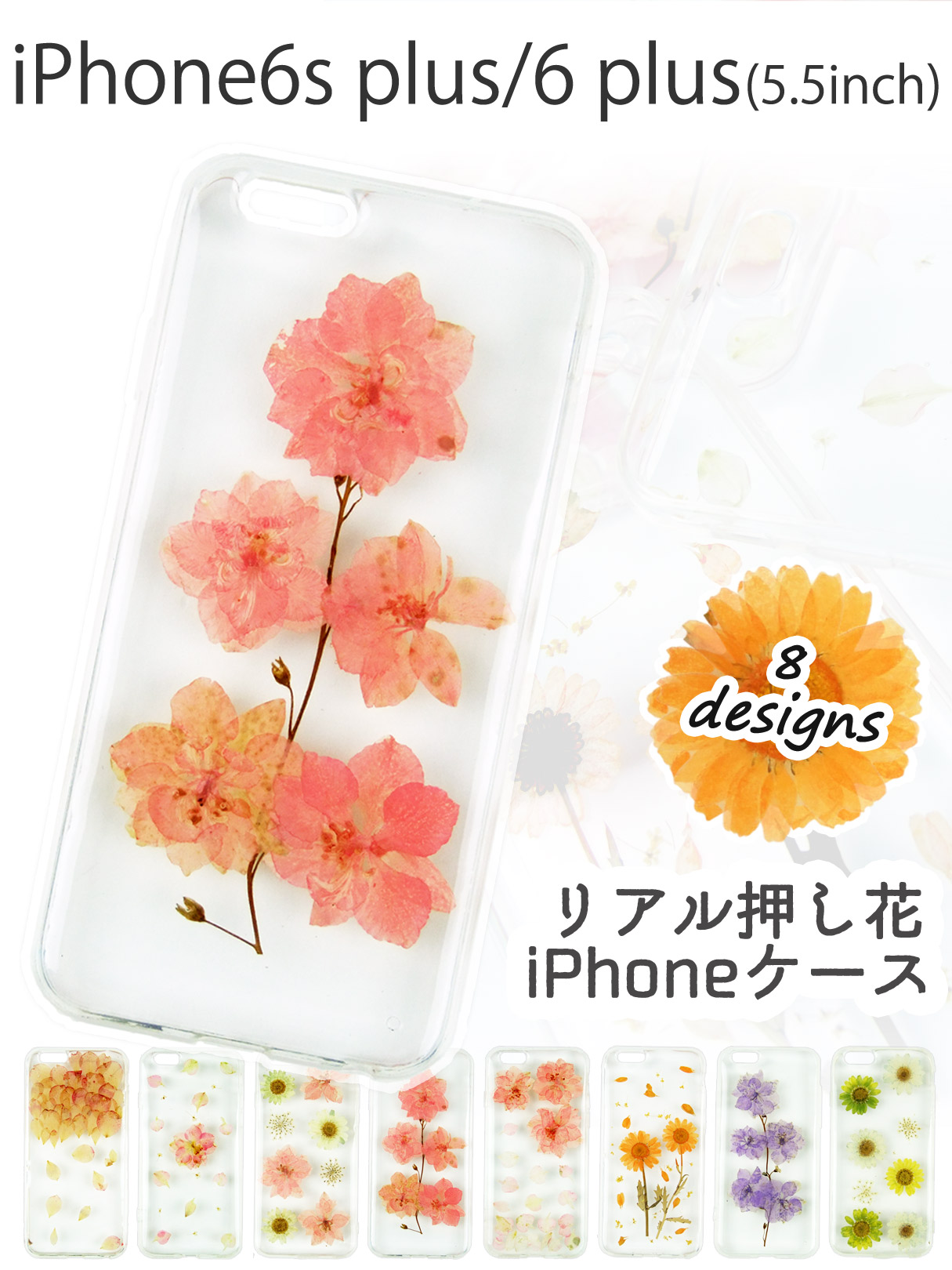 押し花スマホケース