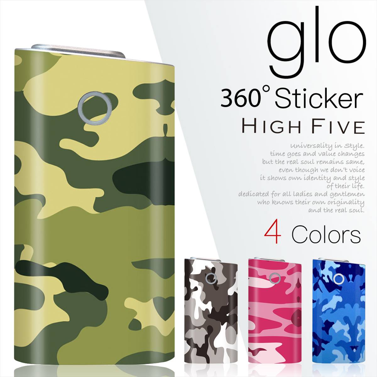 HIGH FIVE 360度gloスキンシール 迷彩カモ柄 ステッカー トップとボトム用シール付属 貼り直しもらくらくタイプ 4カラー