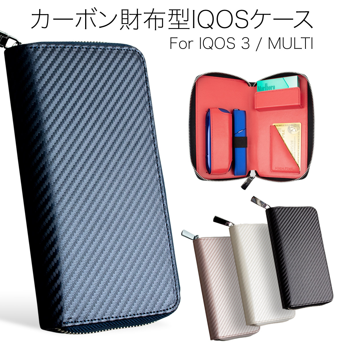 HIGH FIVE IQOS3 duo IQOS3 ケース カーボンPUレザー ラウンドファスナー　全4色