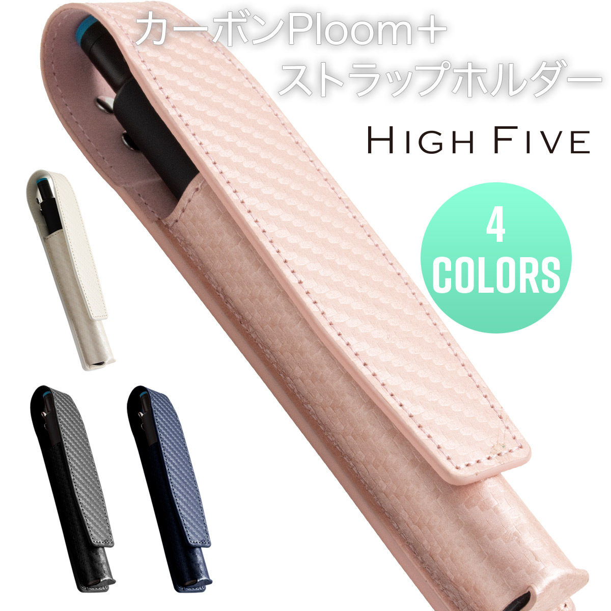 HIGH FIVE PloomTECH ＋ プラス カーボンPUレザー 首掛けタイプ ケース