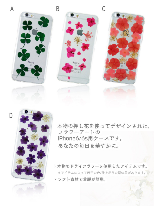 押し花ドライフラワースマートフォンケース
