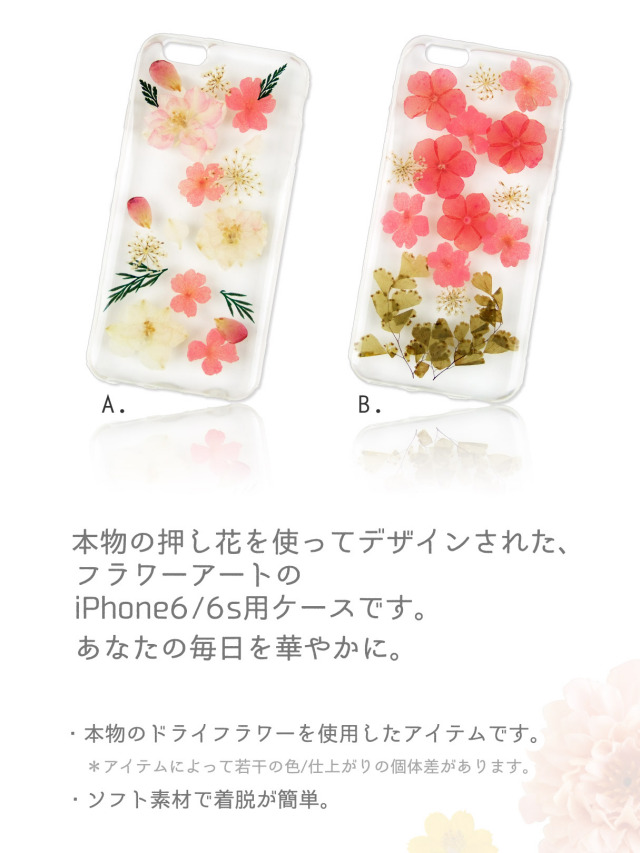 押し花を閉じ込めた天然のスマホケース