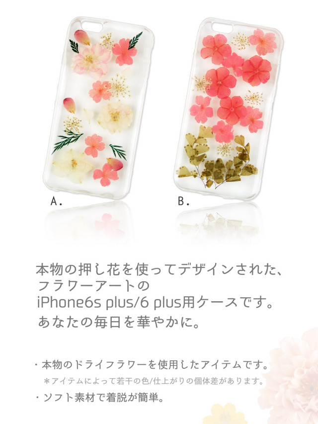 押し花を閉じ込めた天然のスマホケース