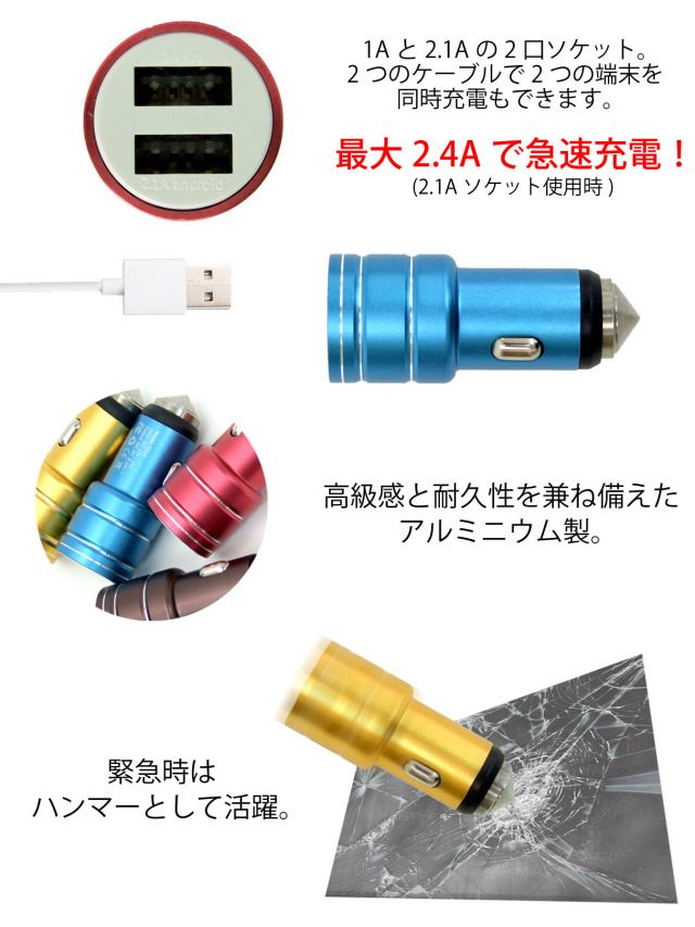 シガーソケット超急速充電器