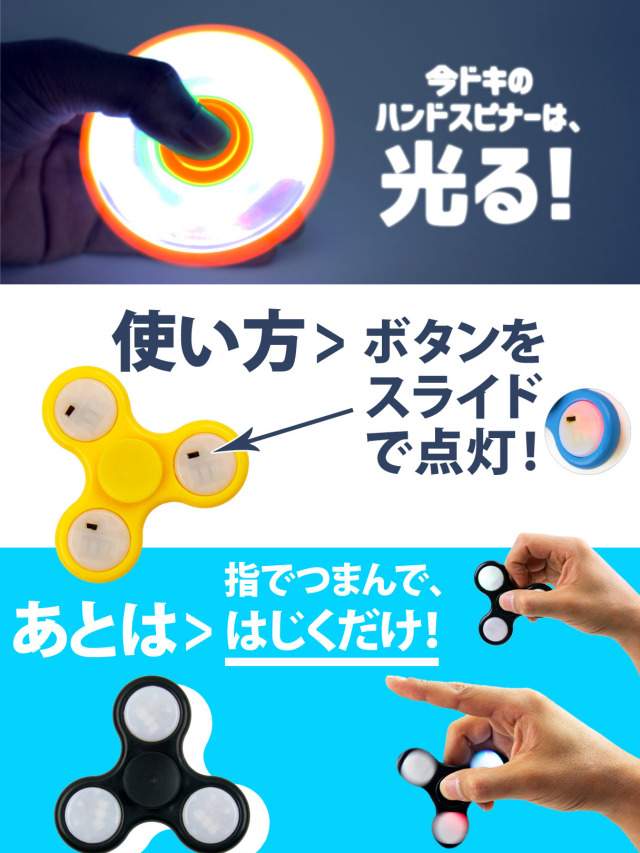 光るハンドスピナー