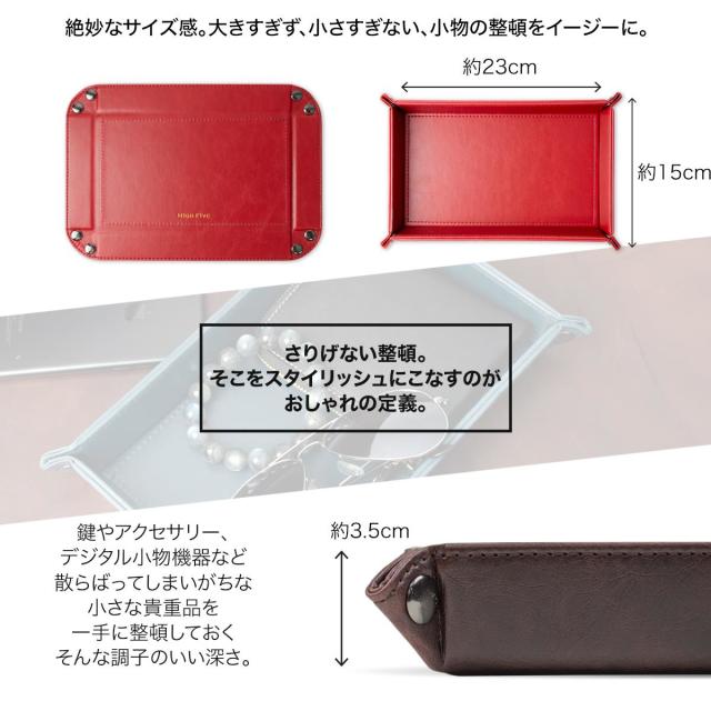 HIGH FIVE レザートレイ 長方形 小物入れ おしゃれ キャッシュトレイ
