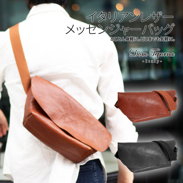 Dom Teporna Italy 本革 イタリアンレザーメッセンジャーバッグ 全2色 