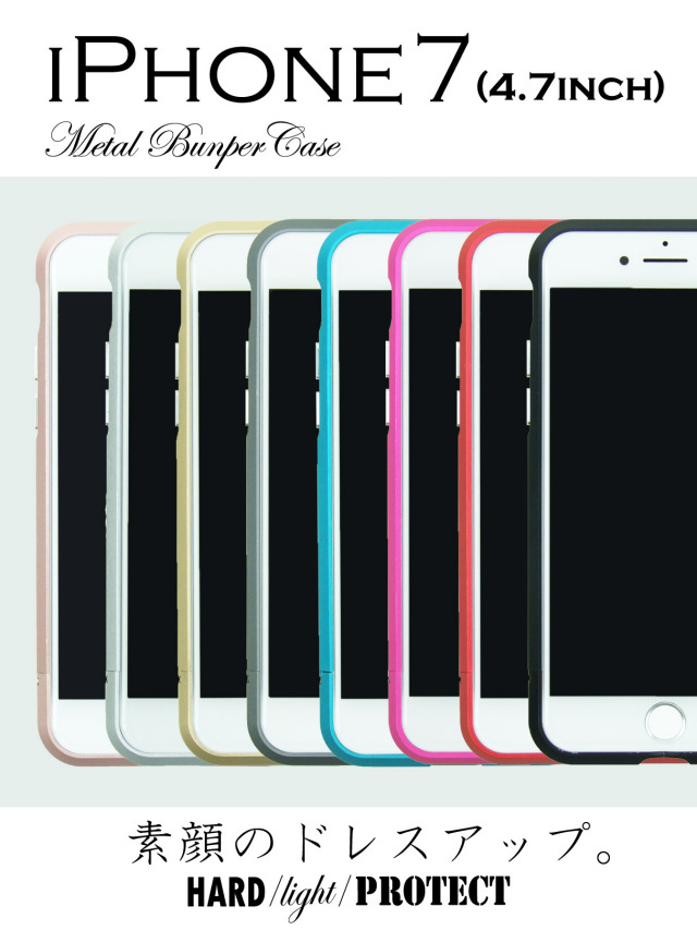 バンパーケース