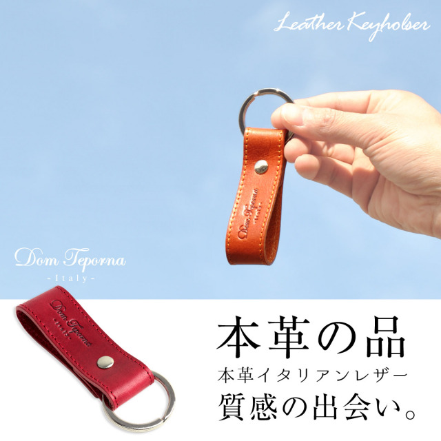 キーホルダー イタリアンレザー