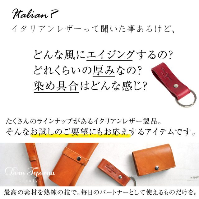 キーホルダー イタリアンレザー