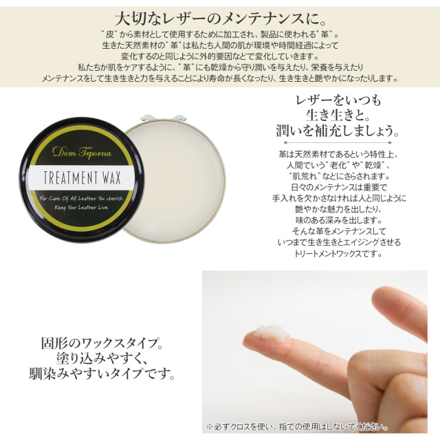 Dom Teporna レザーケアクリーム 無色 潤いエッセンス2%配合 皮革用