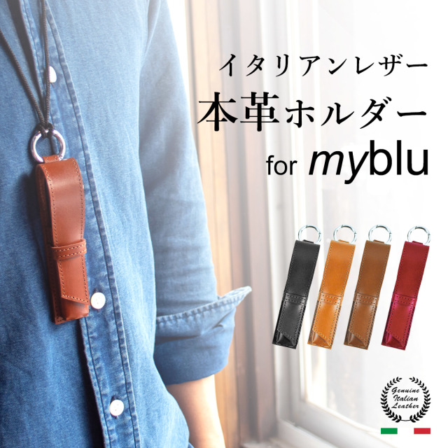 Dom Teporna Italy 本革 イタリアンレザー myblu マイブルー ホルダーケース